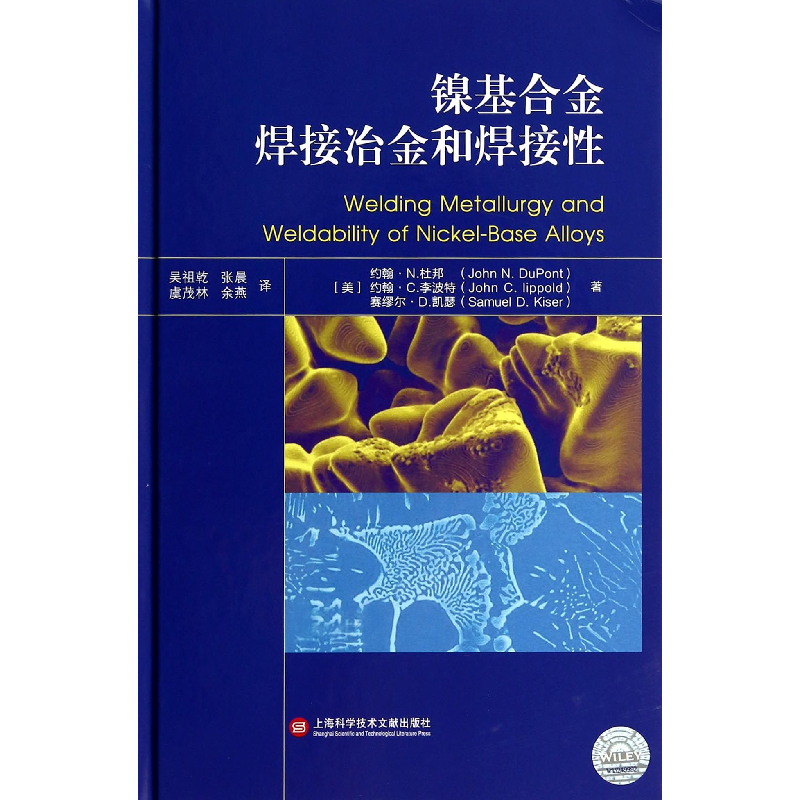 音像镍合焊接冶金和焊接(精)