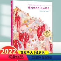 铺到世界尽头的裙子 [正版]百班千人一年级全套6册七只鼹鼠包饺子神奇糖果店和林良爷爷散步去田鼠阿佛小学生课外书必读阅读书