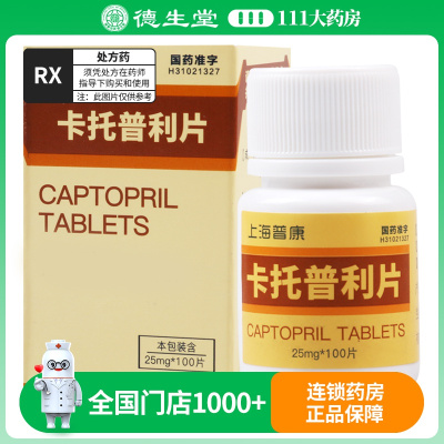 普康 卡托普利片 25mg*100片/盒
