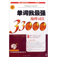 音像单词我(附光盘词汇33000)文德