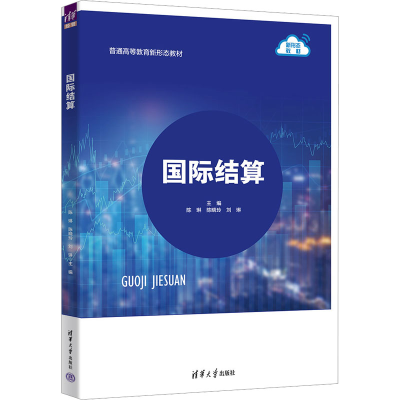正版新书]国际结算陈 琳、陈晓玲、刘 琳、张 平、寻晶晶、史艳