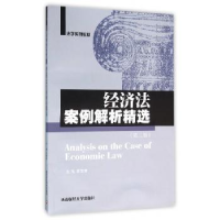 音像经济法案例解析精选高晋康主编