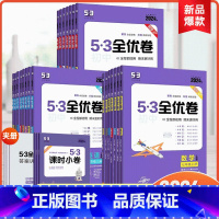 语文 人教版 九年级 [正版]2024版53初中全优卷七上八年级上九上册语文数学英语物理生物地理历史道德与法治人教版初一