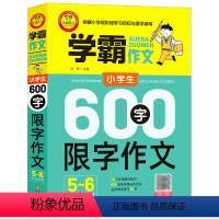单本全册 [正版]小雨学霸作文高手小学生限字作文大全600字五六56年级获奖分类满分作文大全小学生作文选作文素材书语文作