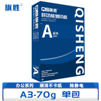 旗胜 复印纸 A3 包