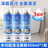 [3瓶装]多功能泡沫清洁剂家居清洁慕斯瓷砖浴室强力除水垢去黄去污渍神器