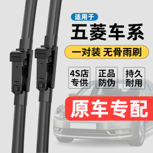 [补贴10%]适用五菱之光宏光荣光凯捷征途征程无骨汽车前雨刷雨刮器星辰 一对装【备注年份车型信息】