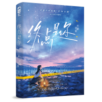 正版新书]终点是你半颗苹果9787221179128