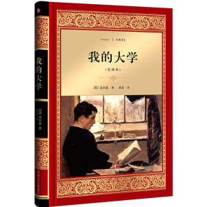 [M]我的大学-9787541145506