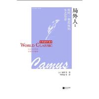 正版新书]局外人-世界经典中篇坊[法]加缪 等著,叩梦丽 等