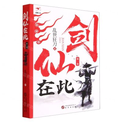[N]剑仙在此(第1卷)-9787519914233