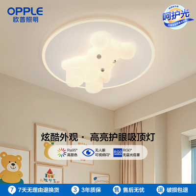 欧普照明/盖世英雄/奶油风温馨儿童房吸顶灯高亮护眼灯DD