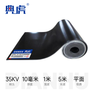 典虎 高压绝缘垫地垫 dh10.1 卷