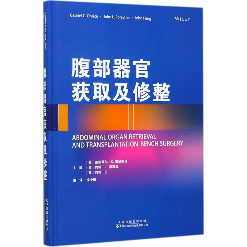 音像腹部器官获取及修整