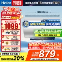 海尔(Haier)[咨询客服领补贴]80L储水式电热水器一级能效ME3金刚无缝胆2200W速热镁棒免更换WIFI智控