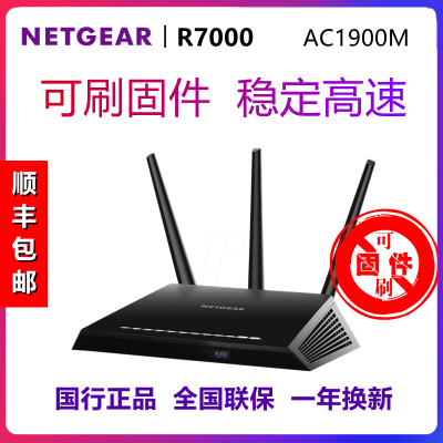 NETGEAR网件R7000WIFI路由器家用千兆5G双频穿墙利器AC1900M全博通方案稳定智能高速AC协议