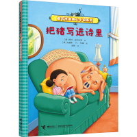 正版新书]把猪写进诗里(美)凯特·迪卡米洛9787544883375