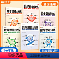 [一年级]时光学 数学思维训练 小学通用 [正版]时光学数学思维训练一年级二年级三年级四五六小学奥数举一反三逻辑应用题强