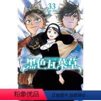 [正版]外图台版漫画黑色五叶草 33 / 田畠裕基 东立