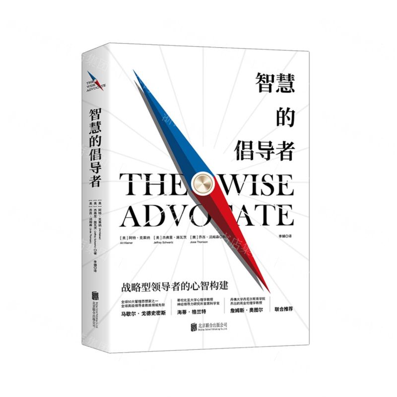 [N]智慧的倡导者(精)-9787559651013