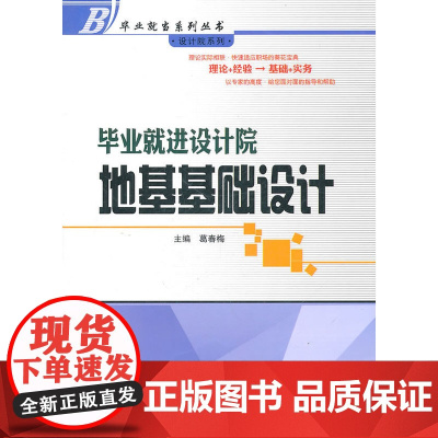 毕业就进设计院(地基基础设计)