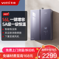 华帝(vatti)燃气热水器 i12581D-16天然气 16+2L小恒星G5Pro下置风机 增压增容一级降噪水伺服