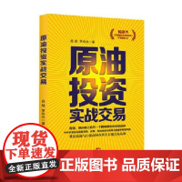 原油投资实战交易