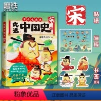 [正版]吃透中国史·宋 漫画 我是不白吃 中国史系列大宋篇 历史还得细看 不白吃另有吃透中国史唐 历史科普漫画儿童绘本