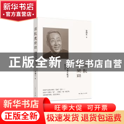 正版 译影见闻录:兼论译制片配音的艺术 富润生著 上海人民出版社