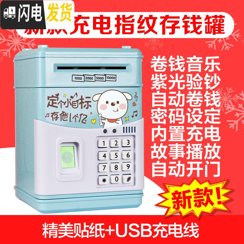 指纹密码-存钱狗(充电版)储蓄罐