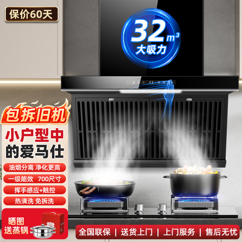 700mm小尺寸[32立方大吸力]一级能效吸力欢呼好太太抽油烟机侧吸式家用70厘米油烟机小户型脱排油烟机抽油机 自行安装