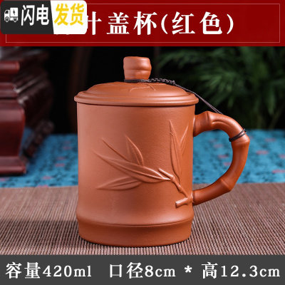 三维工匠宜兴紫砂茶杯茶具纯手工陶瓷带盖功夫泡茶盖杯单杯办公室杯礼品杯 红色竹叶盖杯