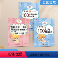 数学 小学二年级 [正版]贝比贝尔数学专项二年级下下册上册100以内进进位退位加减法天天练混合运算题两位数的加减一位数和