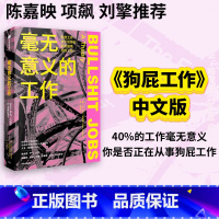[正版] 毫无意义的工作 规则的乌托邦 陈嘉映项飙刘擎 《狗屁工作》中文版 《纽约时报》力荐 职场图书 大卫格雷伯着 出
