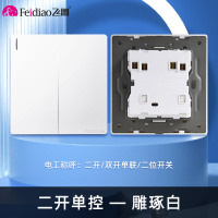 飞雕(FEIDIAO)开关插座86型家用暗装 超大面板钢支架 雕琢系列电源墙壁开关面板 拉丝白二开单控