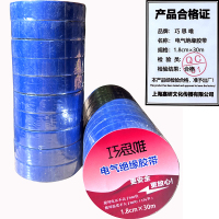 巧思唯 绝缘胶带 18mm*30m 10卷 蓝色 筒
