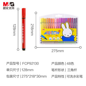 晨光 M&G 三角杆可洗水彩笔米菲 FCP92130 48色 塑料 盒
