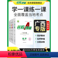英语.外研版 广西壮族自治区 七年级下 [正版]2024春新版广西专版名校课堂七八年级语文数学英语物理下册RJ人教版同步