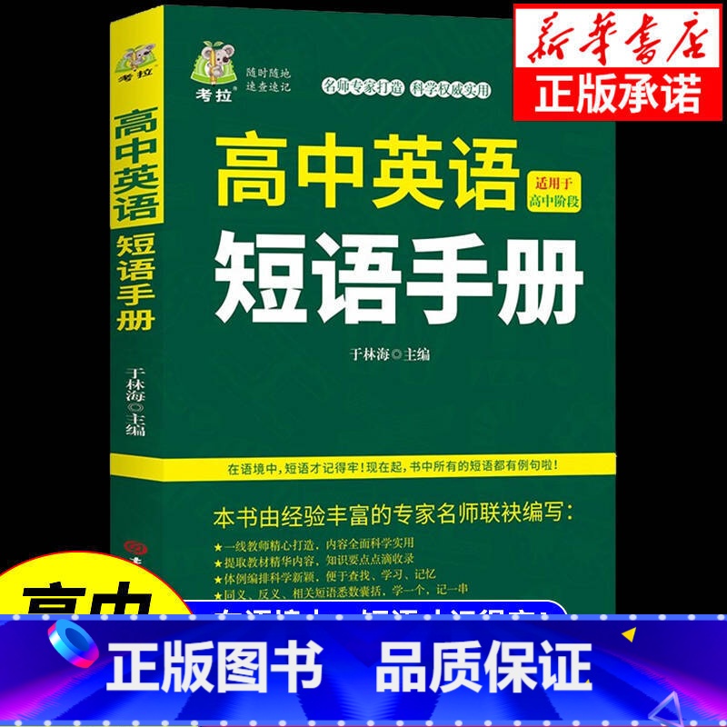 [高中全套4本]语法实用手册+短语手册+常考范文+巧记3500词 [正版]高中英语短语手册高中生通用高一高二高三英语短文