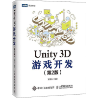 [M]Unity 3D游戏开发(第2版)-9787115492944