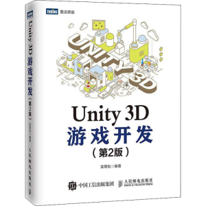 [M]Unity 3D游戏开发(第2版)-9787115492944