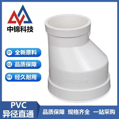 中锦科技 PVC异径直接偏心大小头 定制 个