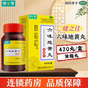 一瓶]健之佳 六味地黄丸(浓缩丸) 420丸 滋阴补肾 用于肾阴亏损 头晕耳鸣