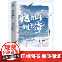她的山她的海 扶华2021先 继续献鱼/末世第十年/四十年后的爱人后 都市言情小说书籍
