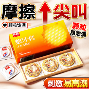 尚牌避孕套狼牙套G潮大颗粒超大颗粒刺激安全套套超薄男用成人情趣性用品byt