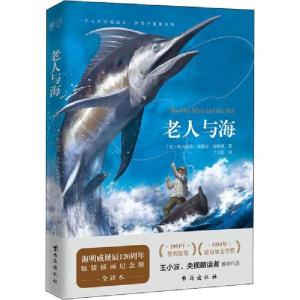 正版新书]老人与海 精装插画纪念版 全译本(美)欧内斯特·米勒尔·