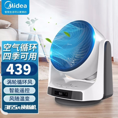 美的(Midea) 电风扇 FGD20XBR 空气对流循环扇/遥控定时电风扇/台式风扇/宿舍学生风扇家用低音 摇头涡轮扇