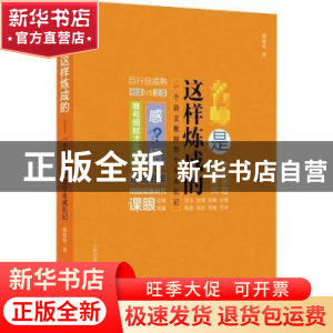 正版 名师是这样炼成的:一个语文教师的专业成长记 郗晓波 山西教