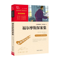 正版新书]福尔摩斯探案集青少版无障碍阅读智慧熊图书[英]阿瑟·