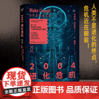2064进化危机 美布莱克克劳奇 上海文化出版社